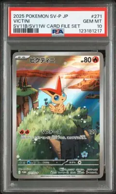 2025年 ビクティニ マスターボールリバースホロ PSA10 ポケカ】ビクティニ マスターボールミラーの買取・相場価格と