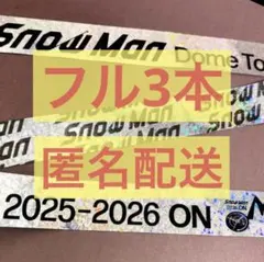 SnowMan ON 落下物 銀テープ フル 3本