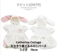 Catherine Cottage もこもこウサギ耳ロンパース 70cm