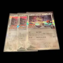 ポケモンカード　ロケット団のニャース　プロモ　3枚セット