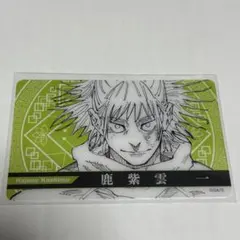 呪術廻戦展 呪術廻戦 箔押しクリアカード 鹿紫雲一 - メルカリ