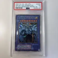 2026年最新】オベリスクの巨神兵 25th psaの人気アイテム - メルカリ