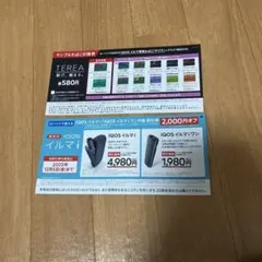 IQOSイルマ 2000円割引券　TEREAサンプルたばこ引換券