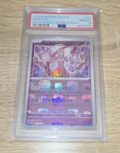 ポケモンカード　ミュウツー psa10 マスターボールミラー PSA10鑑定済〕ミュウツー(マスターボールミラー)【R】{150/165} 1