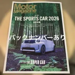 Motor Magazine 2026年9月号 No.854