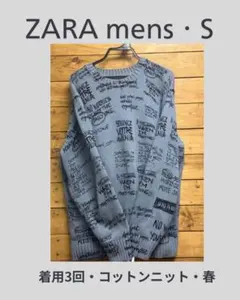 ZARA メンズ S コットンニット 春 着用3回　美品