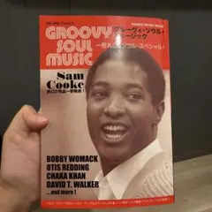 グルーヴィ・ソウル・ミュージック