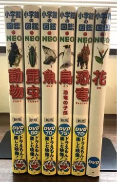 【さとふ様専用】小学館の図鑑 NEO 6冊セット　DVD付き