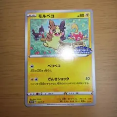 2026年最新】モルペコ プロモの人気アイテム - メルカリ