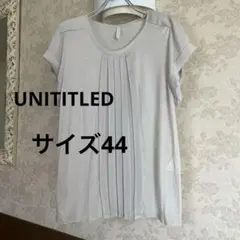 美品　大きいサイズ44 アンタイトル　ロングカットソー　日本製のサムネイル