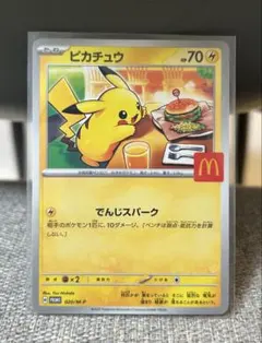 2026年最新】ハッピーセット ピカチュウの人気アイテム - メルカリ