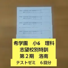 2026年最新】希学園 小6の人気アイテム - メルカリ