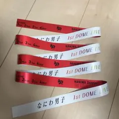 なにわ男子 1st DOME LIVE 'VoyAGE' 銀テープ 西畑大吾 赤