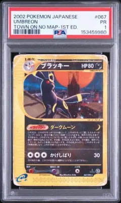 PSA鑑定品 ブラッキー マクドナルド プロモ 025/P psa1 匿名発送