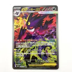 ✨メガゲンガーex SAR ゴッドパック　自引き