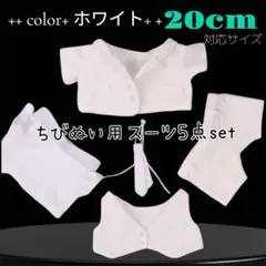 ぬい服 推し活 ちびぬい 20cm 白 アニメ アイドル すのチルBIG 韓国