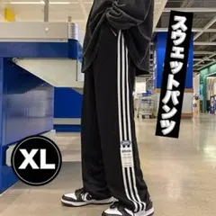 シンプル 部屋着 トレーニング サイドライン スウェットパンツ ブラック XL