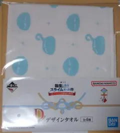 転スラ　一番くじ　D賞　デザインタオル　リムル