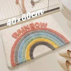 1871 レインボー 虹 玄関マット 40x60cm バスマット　フロアマット