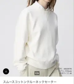 【UNIQLO】スムースコットンクルーネックセーター