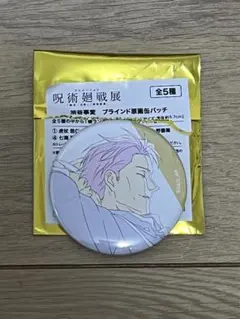 k*n様 呪術廻戦展 アニメーション展 渋谷事変 ブラインド原画缶バッチ 七海建