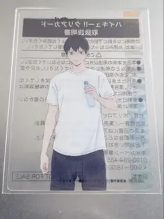 ハイキュー ファミリーマート ファミマ コラボ クリアカード 影山飛雄