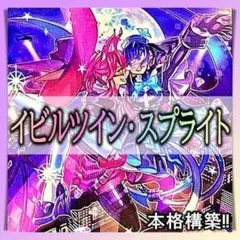 d207 イビルツイン スプライト デッキ 遊戯王 本格構築済みデッキ