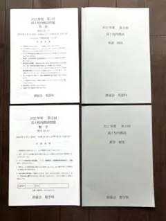 2026年最新】鉄緑会 校内模試 高2の人気アイテム - メルカリ