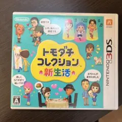 トモダチコレクション 新生活 ニンテンドー3DS