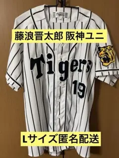 阪神タイガース　【19】藤浪晋太郎選手　レプリカユニフォーム