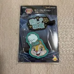 ディズニー ハッピーくじ ラバーコレクション 前髪クリップ H賞 クラリス