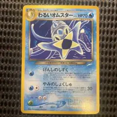 旧裏　わるいオムスター コミヤトモカズのサムネイル