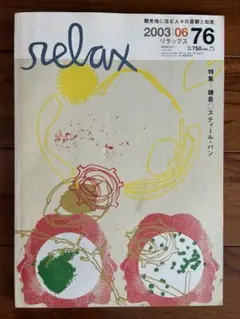 2026年最新】relax 雑誌の人気アイテム - メルカリ