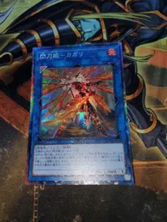 閃刀姫－カガリ コレクターズレアのサムネイル