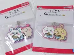 ちいかわ ラバーキーホルダー セット
