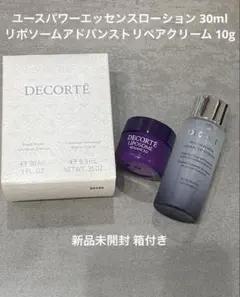 コスメデコルテ トライアルセット 化粧水 リポソームクリーム