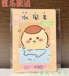 バンダイキャンディ ちいかわ コレクションカード5 くりまんじゅう 水風呂