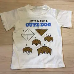 Tシャツ　半袖　子供　110lm 犬　折り紙　白