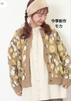 SM2サマンサモスモス ループ花柄ジャガードニットカーディガン新品モカ 今季