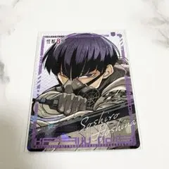 怪獣8号 最強ジャンプ 日本防衛隊 隊員証風カード 保科宗四郎 9枚