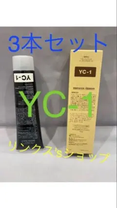 新品未使用品ベルジュバンスカラー剤YC-2 3本とPE-2 2本 5本セット 新品未使用品ベルジュバンスカラー剤YC-2 3本とPE-2 2本 5本セット