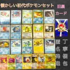 初代ポケモン　旧裏キラ　ホロ　コイキング　ギャラドス　サンダー