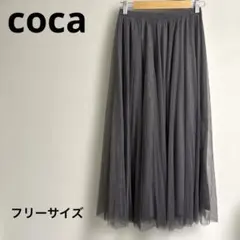 【新品未使用】coca グレー チュールロングスカート フリーサイズ　ショート