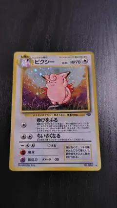 2026年最新】ポケモンカード 旧裏 ピクシーの人気アイテム - メルカリ