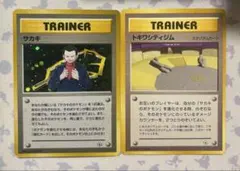 【旧裏】ポケカ　サカキ　トキワシティジム ★ ジム拡張第2弾 闇からの挑戦のサムネイル