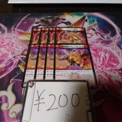 ストリエ雷鬼　4枚　魔誕獣ヤミノストライク　4枚　セット