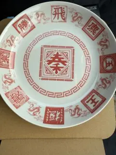 春秋戦国大戦キングダム　一番くじ　D賞　大皿 新品　一種