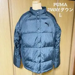 プーマ PUMA 袖取り外し2WAYダウンジャケット L