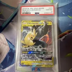 ピカチュウ&ゼクロムgx rr psa10