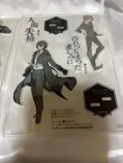 文豪ストレイドッグス 文スト 太宰治 中原中也 アクリルスタンド アクスタ
